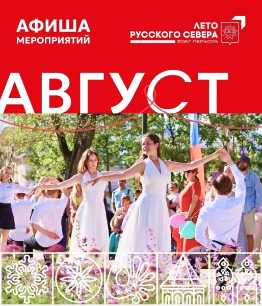 Афиша мероприятий в Вологде